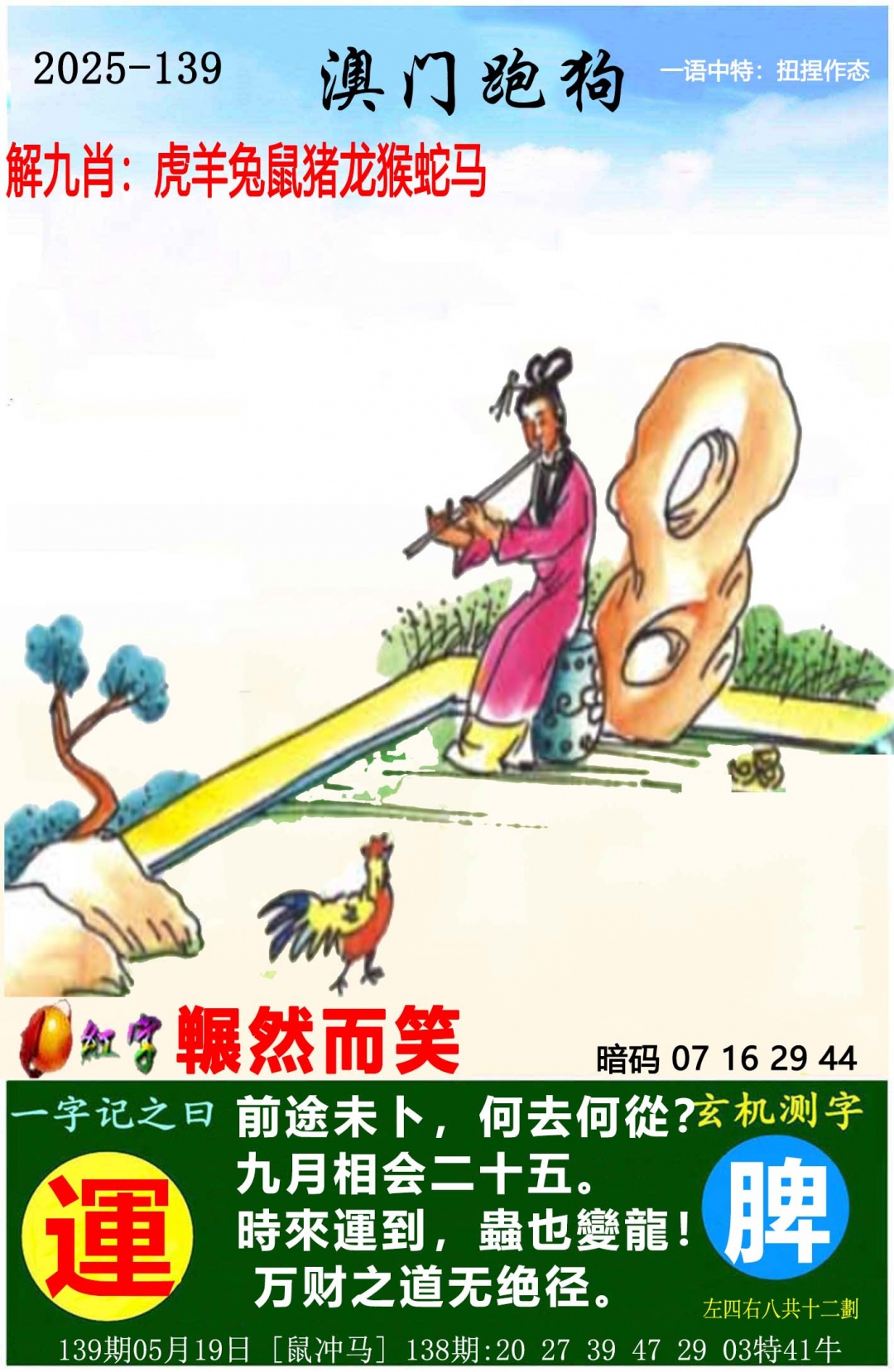 澳门跑狗