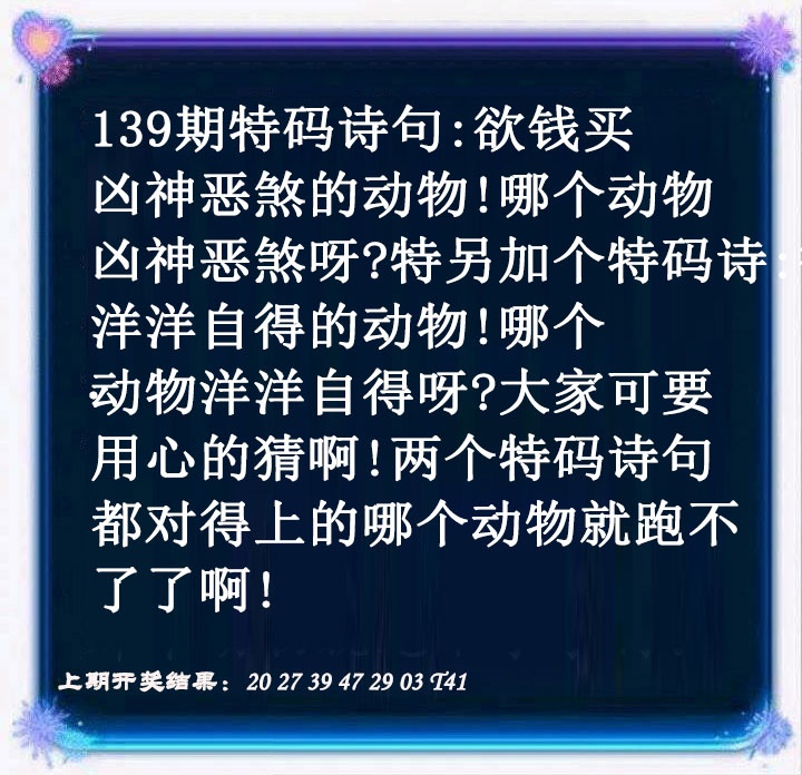特码诗句