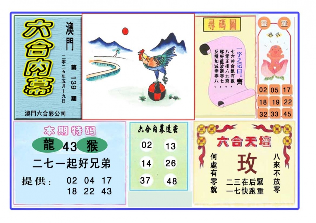 六合内幕