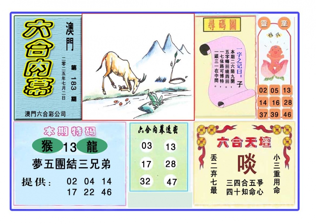 六合内幕