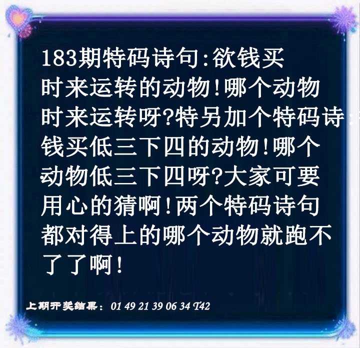 特码诗句