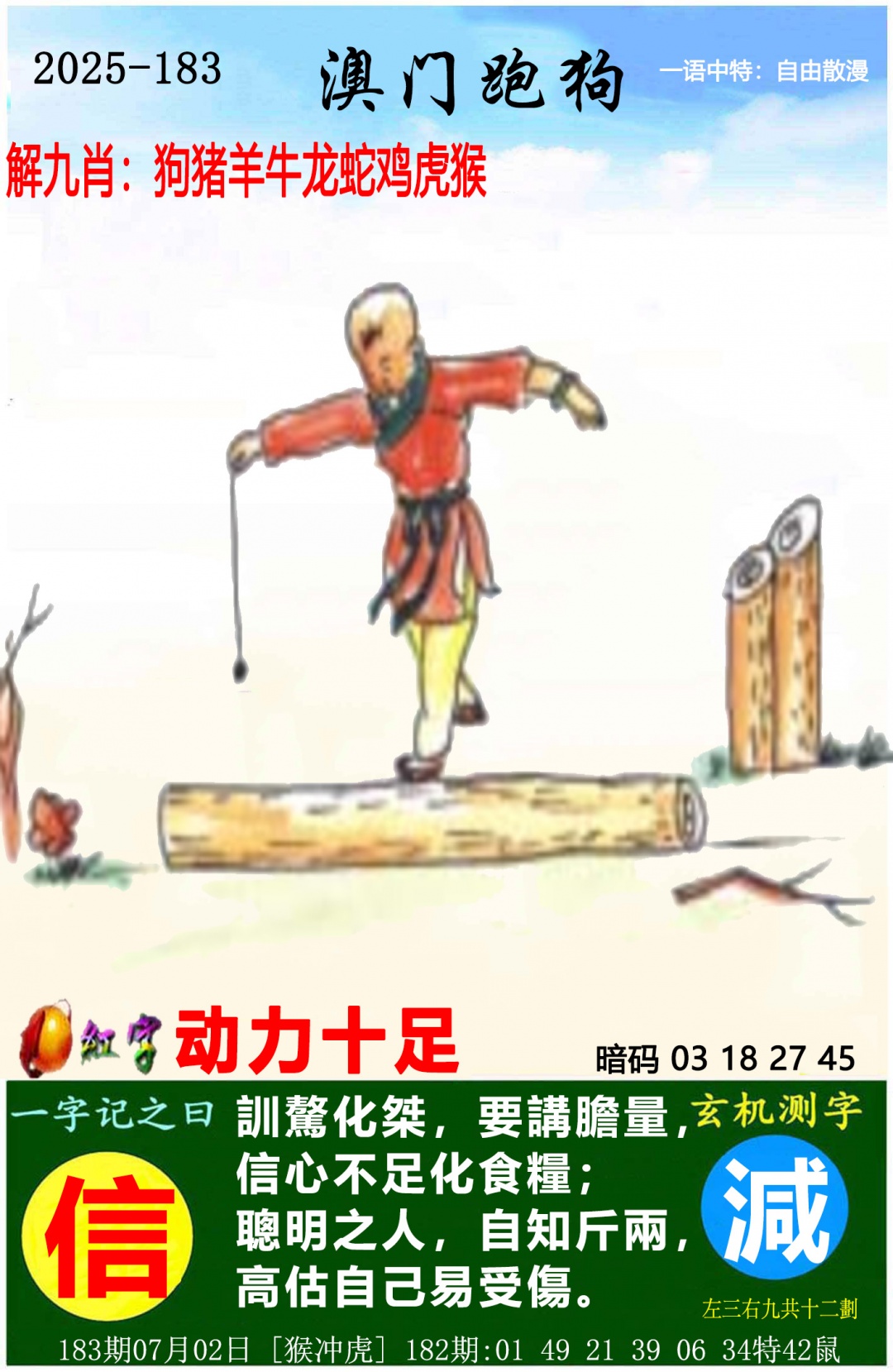 澳门跑狗
