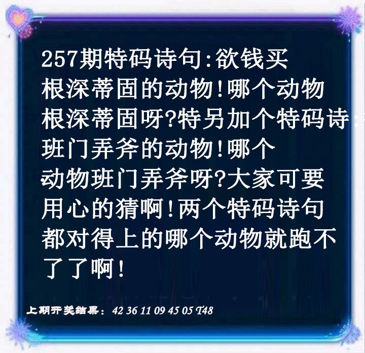 特码诗句