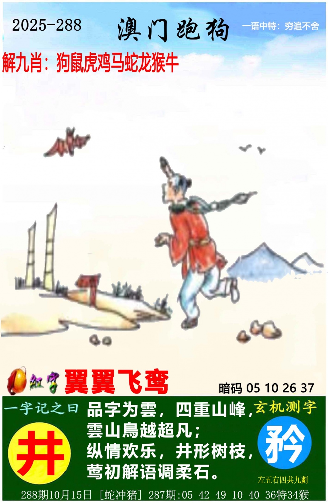 澳门跑狗